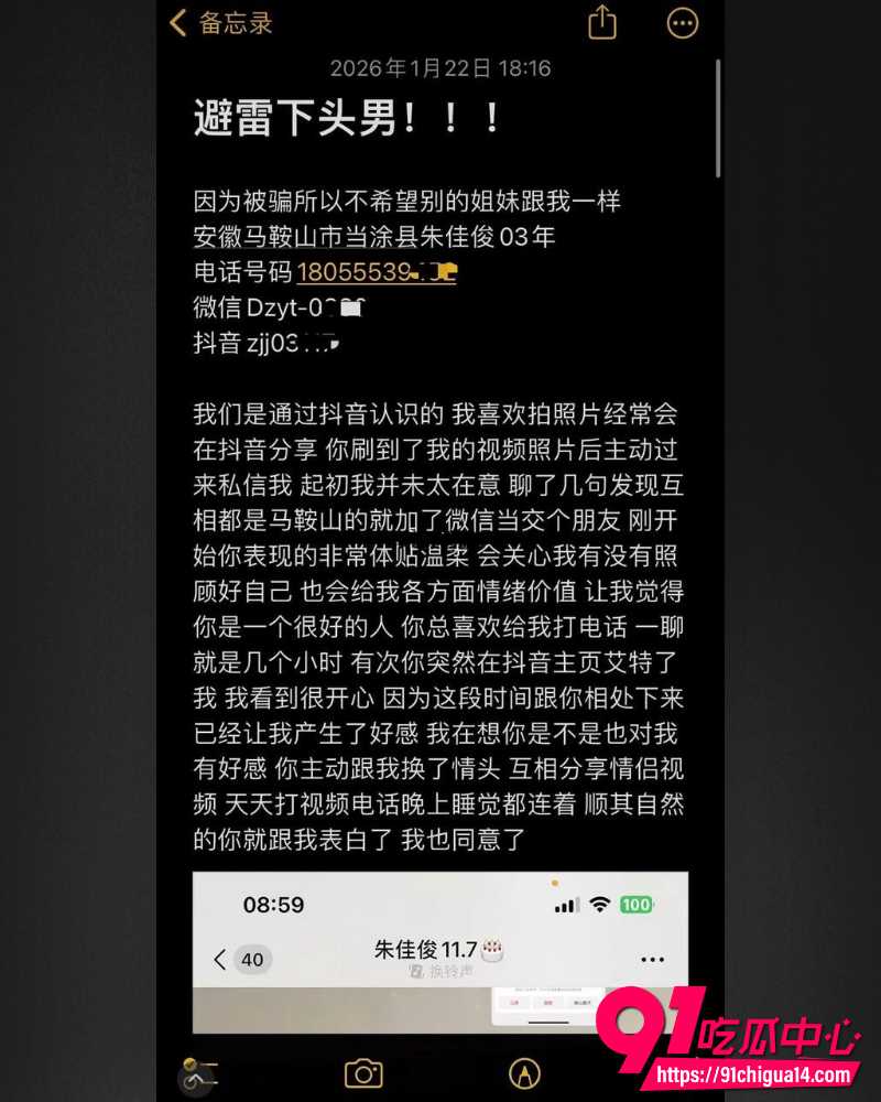马鞍山渣男朱佳俊 7 马鞍山渣男朱佳俊 7