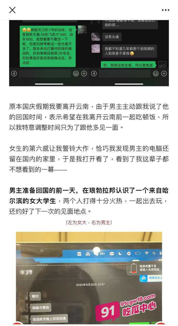 抖音旅游博主小葵在流浪 女友痛诉其出轨约炮是常事 并曝出微信撩骚记录及出轨视频！ 配图2