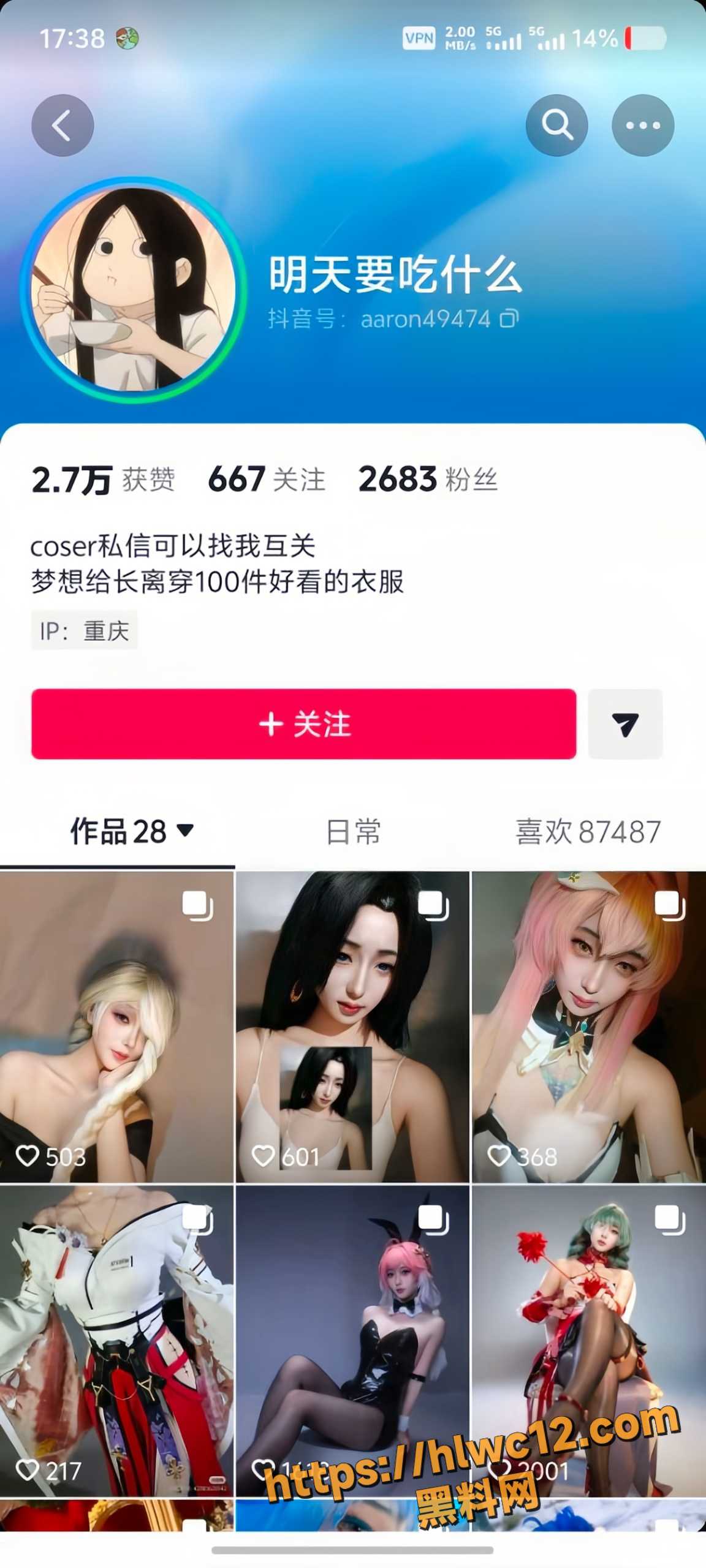 重庆cos圈抖音博主 明天要吃什么 出轨不雅视频流出 母狗属性彻底暴露