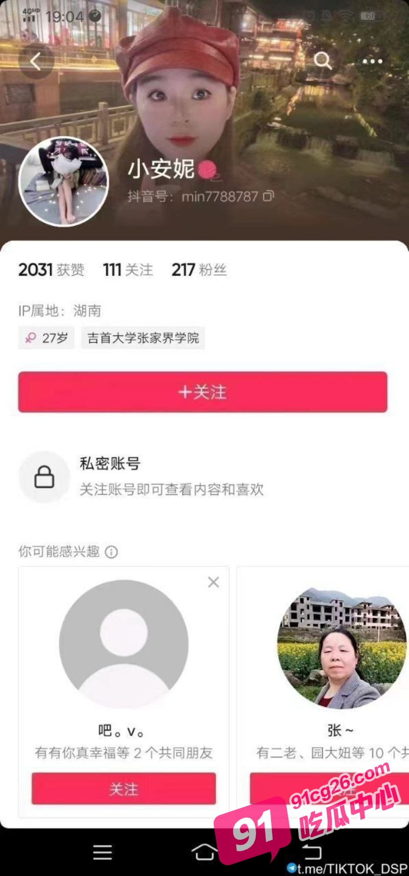 湖南张家界新娘 吴敏 事件 结婚前夕婚房出轨3P 不雅聊天记录和视频全网疯传